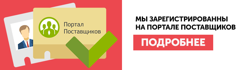 пожарная безопасность портал поставщиков